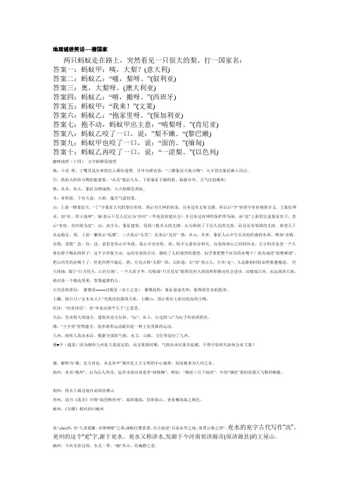 地理谜语笑话----猜国家