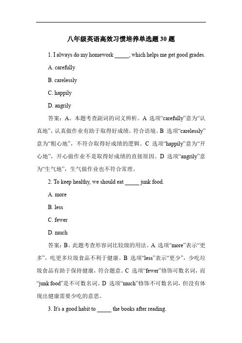 八年级英语高效习惯培养单选题30题