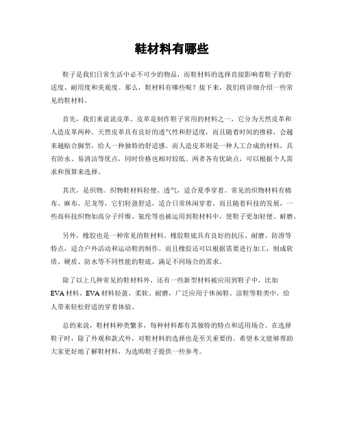 鞋材料有哪些