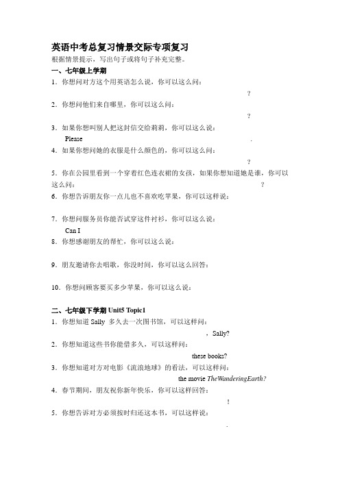 2021年福建中考英语总复习情景交际专项训练100题