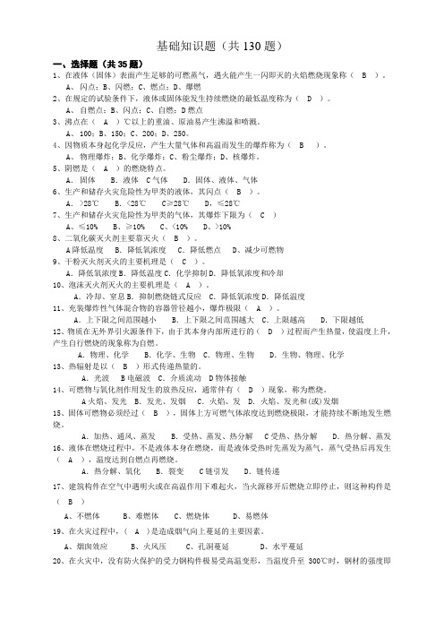防火基础知识题