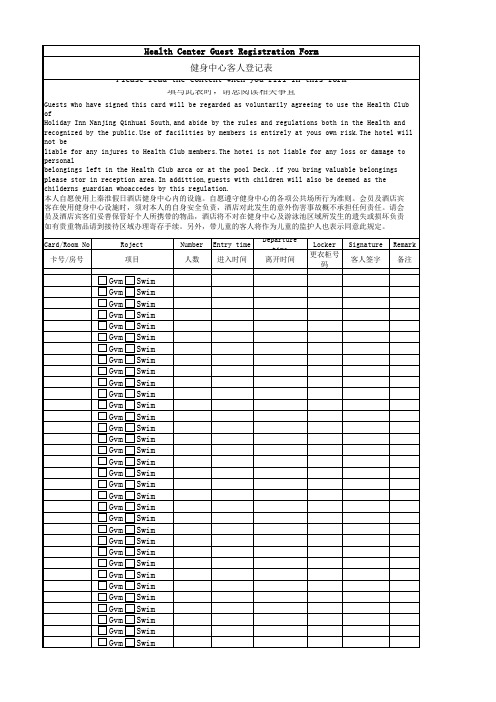 健身客人登记表