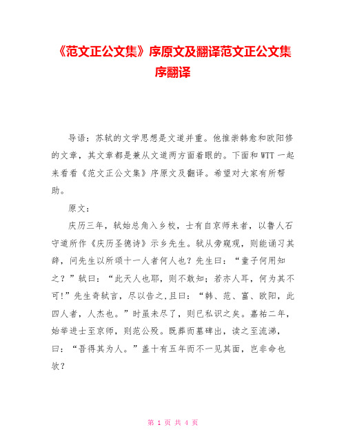 《范文正公文集》序原文及翻译范文正公文集序翻译