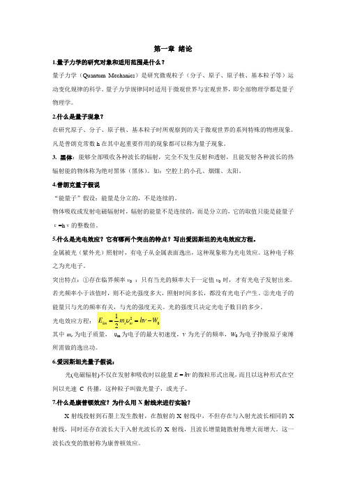 量子力学期末复习