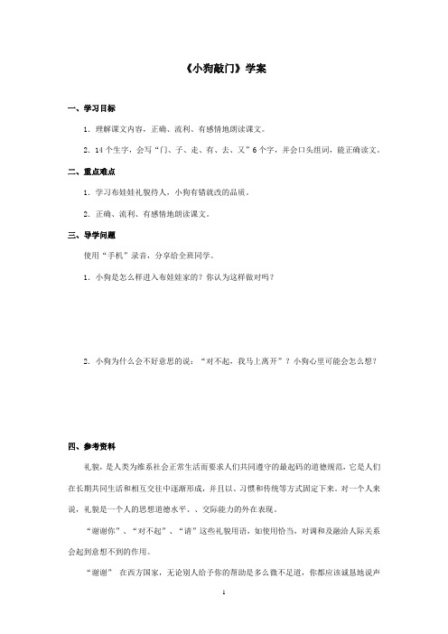 最新湘教版小学语文一年级上册《小狗敲门》优秀学案(精品)