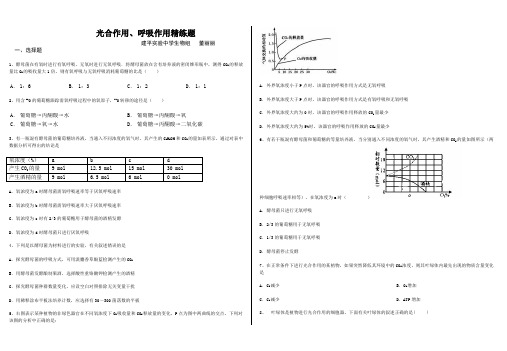 光合、呼吸作用练习题及答案