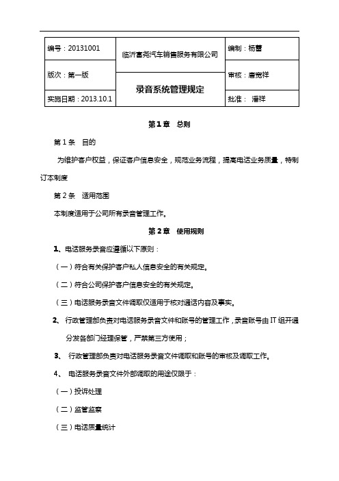 公司录音管理管理规定