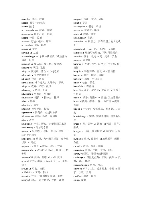 四级英语核心单词800个