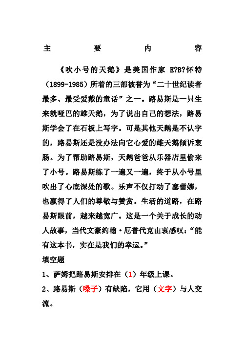 《吹小号的天鹅》阅读试题 答案