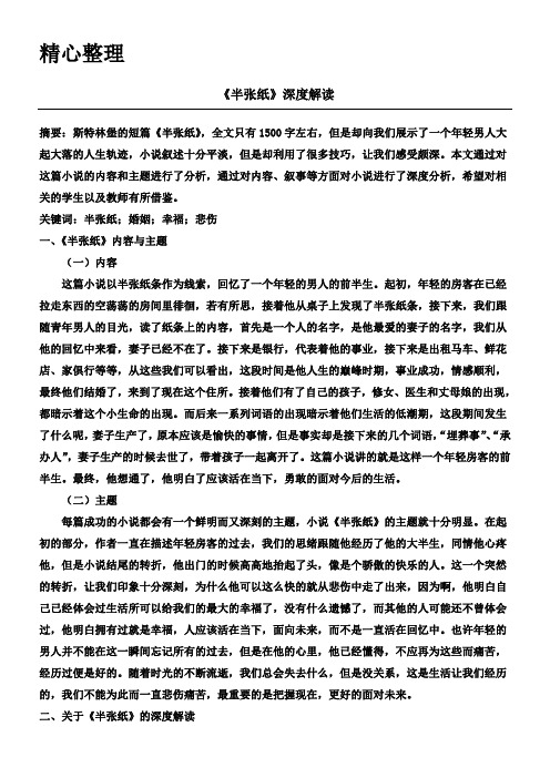 《半张纸》深度解读