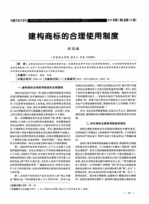建构商标的合理使用制度