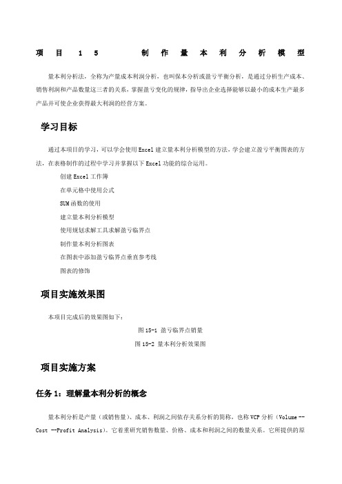 本量利分析模型