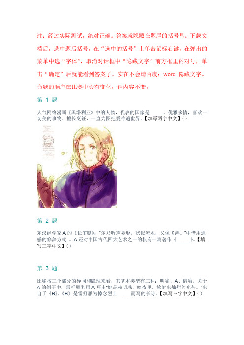 28届计算机表演赛命题搜索文学篇答案