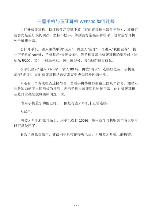 三星手机与蓝牙耳机如何连接