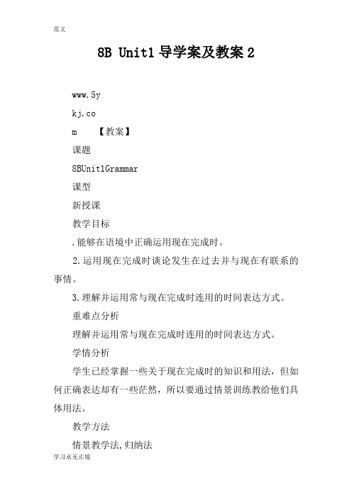 【范文】8B Unit1导学案及教案2