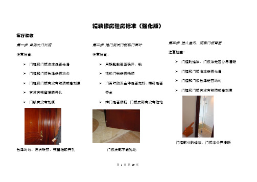精装修房验房标准(强化版)