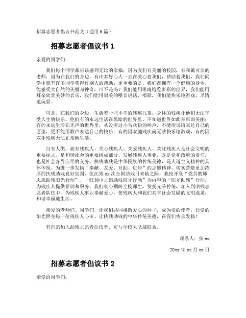 招募志愿者倡议书