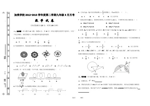 九年级下期数学3月考数学试卷