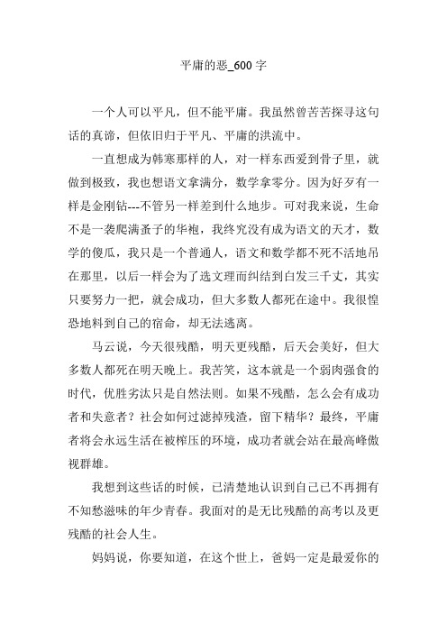 平庸的恶_600字