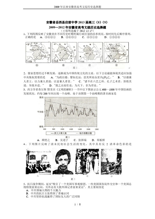 2009年以来安徽省高考文综历史选择题
