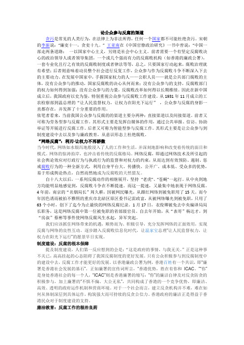 新形势下我国反腐败的困难与策略
