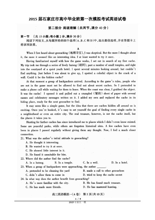 2015石家庄一模英语试题