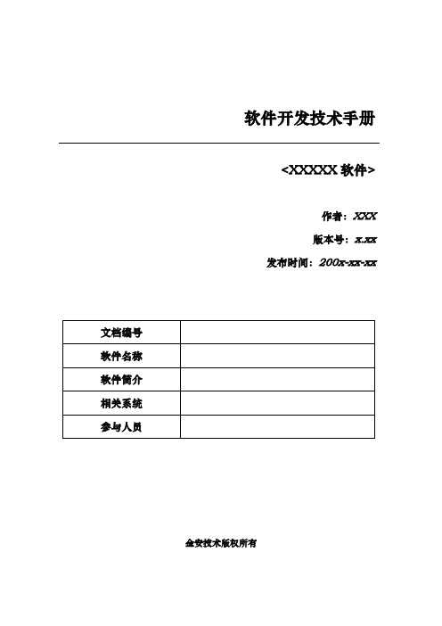 软件开发技术手册范本