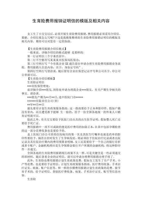 生育险费用报销证明信的模版及相关内容