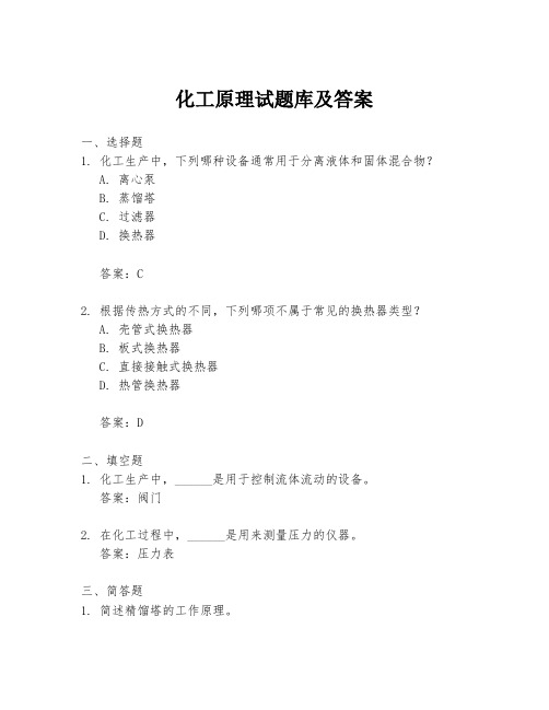 化工原理试题库及答案