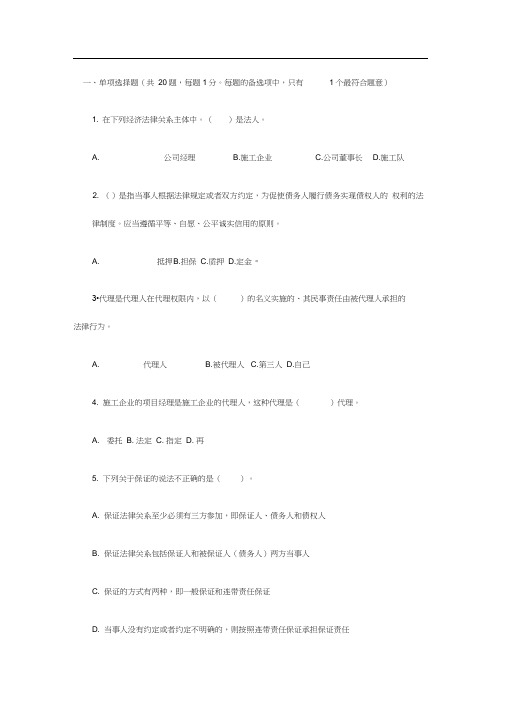建设工程法规与合同管理试题1234.doc