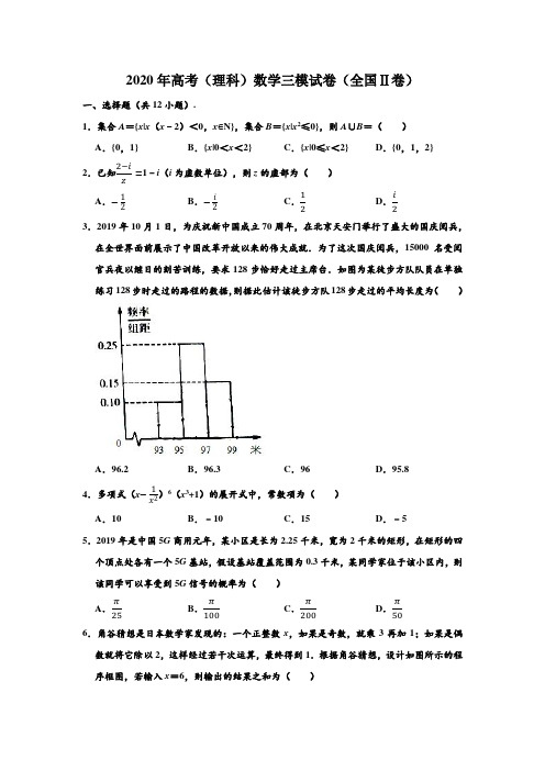 2020年超级全能生24省高考(理科)数学三模试卷(全国Ⅱ卷)(甲卷) (解析版)