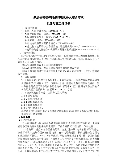 多层楼梯间强弱电综合布线指导书