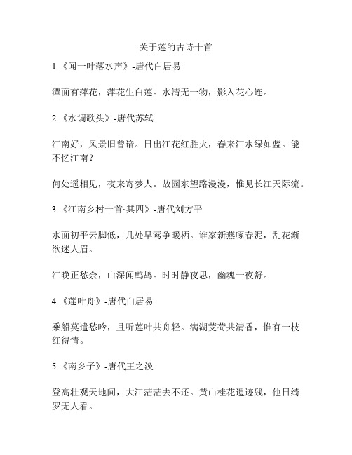 关于莲的古诗十首