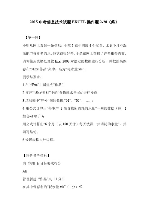 2015中考信息技术试题EXCEL操作题2-20(终)