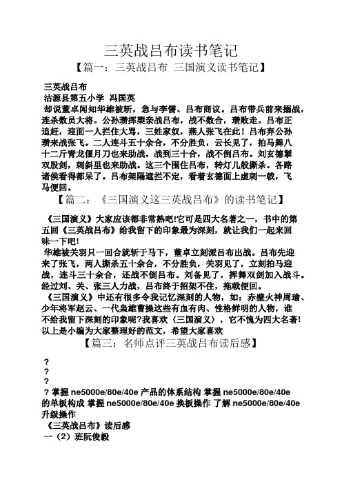 三英战吕布读书笔记