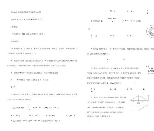2018年3月2018届高三第一次全国大联考(新课标Ⅲ卷)文数卷(正式考试版)