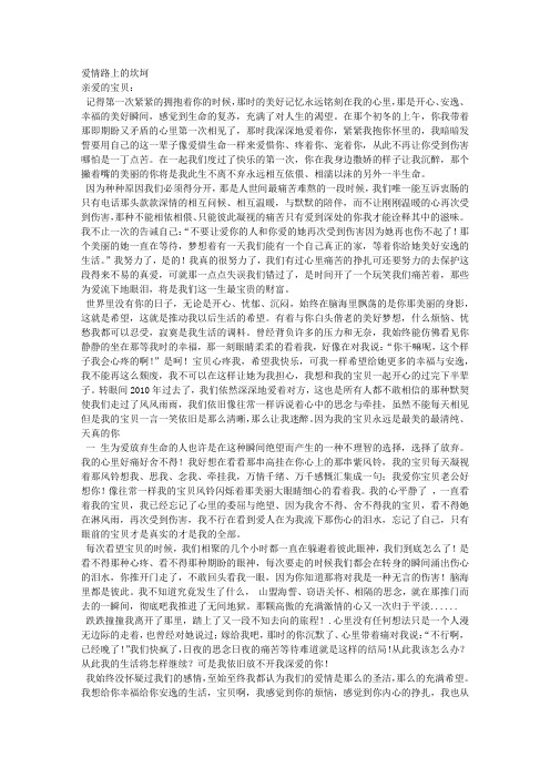 爱情路上的坎坷