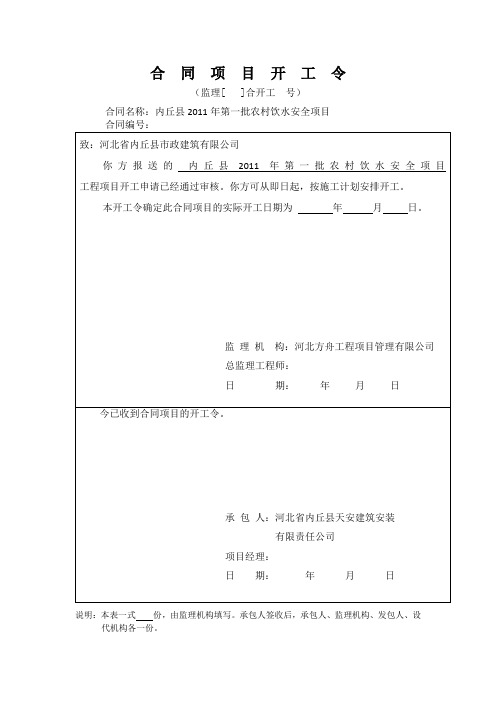 农村安全饮水整套表格