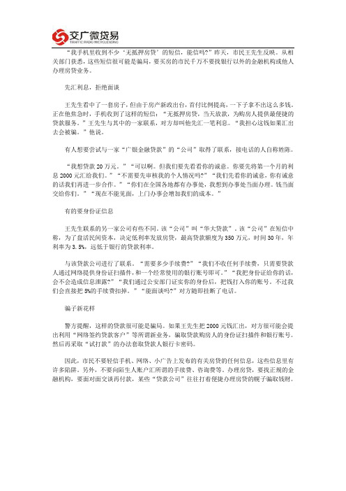 房贷新政下当心无抵押房贷骗局
