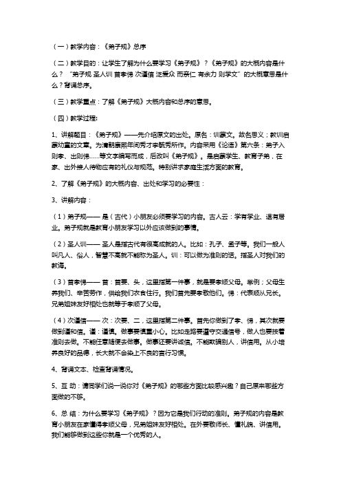三年级 弟子规第一课时
