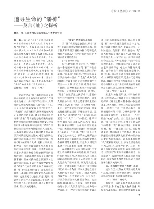 追寻生命的“潘神”——莫言《蛙》之探析