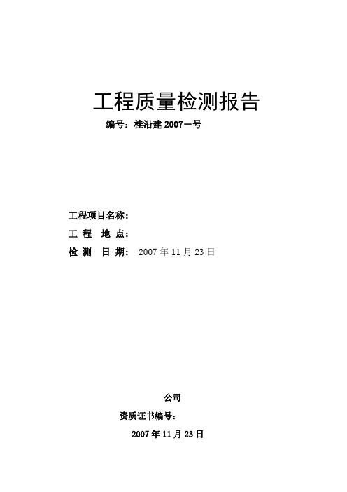 锚栓抗拔试验