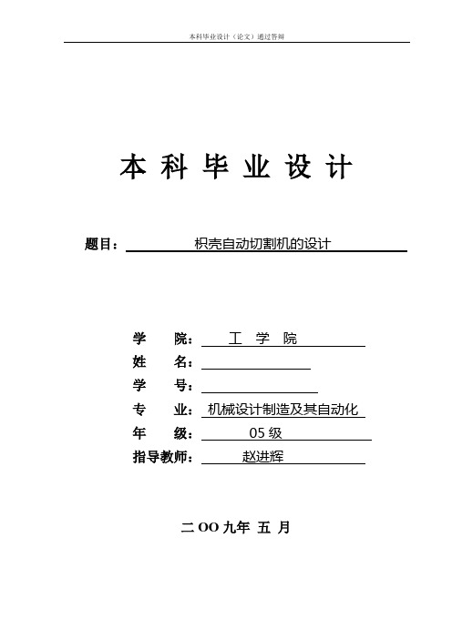 枳壳自动切割机的设计