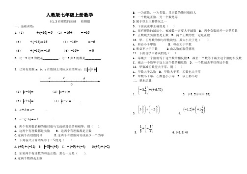 人教版七年级上册数学 §1.3有理数的加减  检测题
