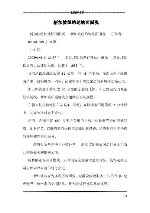 新加坡纽约地铁面面观