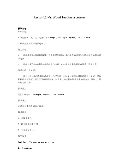 【精品】六年级上册英语教案：Lesson9 Mr Wood Teaches a Lesson ｜冀教版(三起)