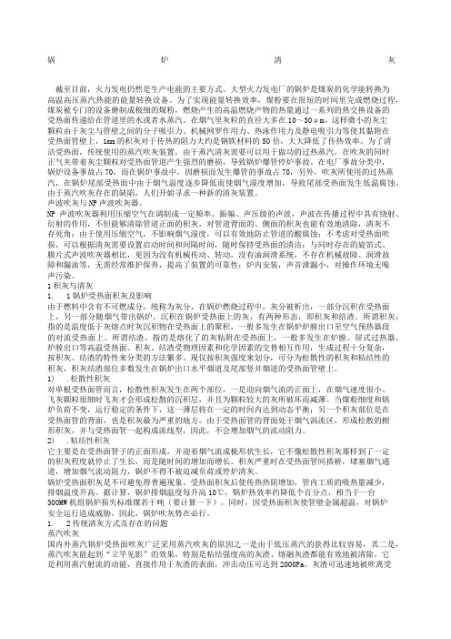 锅炉清灰