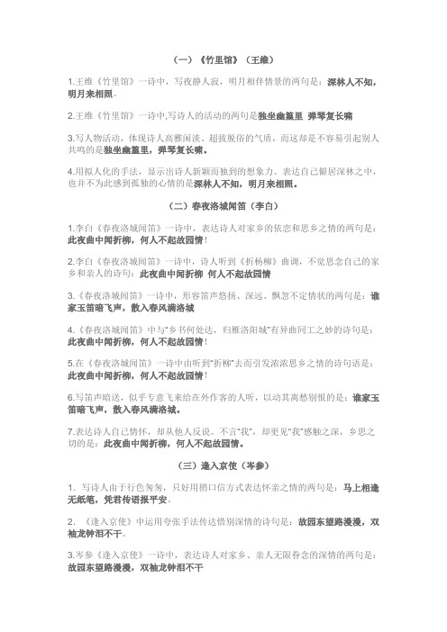 人教部编版初一语文下学期古诗文理解性默写