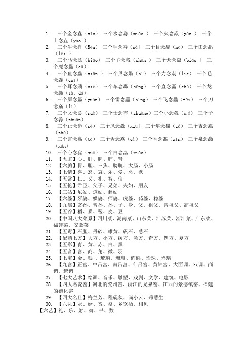 三个字组合念什么总结