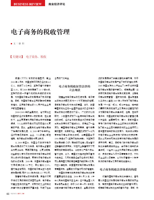 电子商务的税收管理